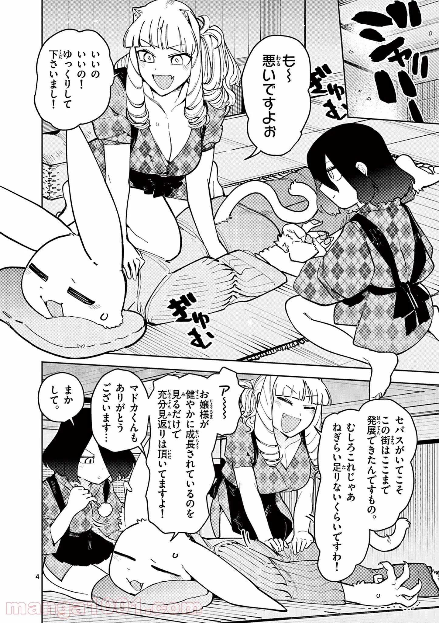 Giant Ojousama - Chapter 23 - Page 4